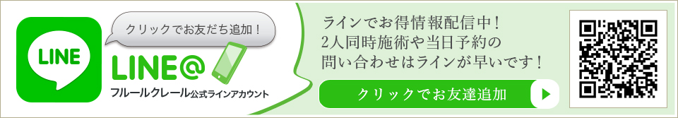 LINE@友達追加