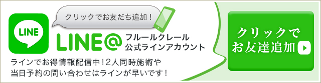 LINE@友達追加